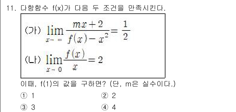 9급_지방직_공무원_서울시_수학 2016년 11번 - 주어진 극한 조건을 만족시키기 위해 \( f(x) \)의 정의를 구성해야... 에 관한 핵심 기출문제