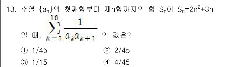 9급_지방직_공무원_서울시_수학 2016년 13번 - 주어진 수열의 일반항 \( a_n \)과 합 \( S_n \)을 고려할 ... 에 관한 핵심 기출문제