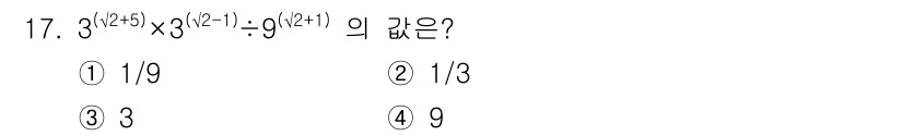 9급_지방직_공무원_서울시_수학 2016년 17번 - 주어진 식 \( 3^{(2/5)} \times 9^{(2-1)} \div... 에 관한 핵심 기출문제