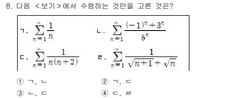 9급_지방직_공무원_서울시_수학 2016년 8번 - 이 문제는 두 수열의 수렴 여부를 검사하는 것입니다. 첫 번째 수열은 \... 에 관한 핵심 기출문제