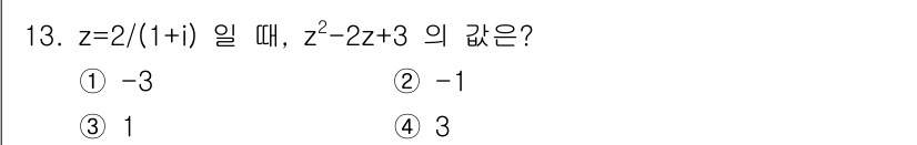 9급_지방직_공무원_서울시_수학(지적) 2017년 13번 - 주어진 조건에서 \( z = \frac{2}{1 + i} \)를 정리하면... 에 관한 핵심 기출문제