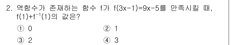 9급_지방직_공무원_서울시_수학(지적) 2017년 2번 - 주어진 함수 \( f(3x - 1) = 9x - 5 \)를 \( y = ... 에 관한 핵심 기출문제