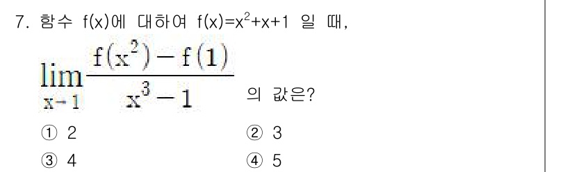 9급_지방직_공무원_서울시_수학(지적) 2017년 7번 - 주어진 함수는 \( f(x) = x^2 + x + 1 \)입니다. 먼저 ... 에 관한 핵심 기출문제