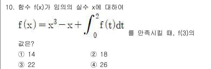 9급_지방직_공무원_서울시_수학 2017년 10번 - 함수 \( f(x) = x^3 - x - x^2 \)에 대해 \( f(3... 에 관한 핵심 기출문제