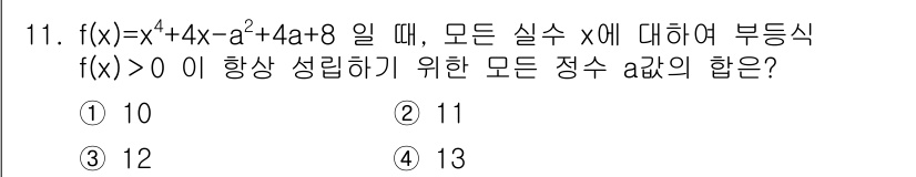 9급_지방직_공무원_서울시_수학 2017년 11번 - 주어진 다항식 \( f(x) = x^4 + 4x^3 - 2x^2 + 4x... 에 관한 핵심 기출문제