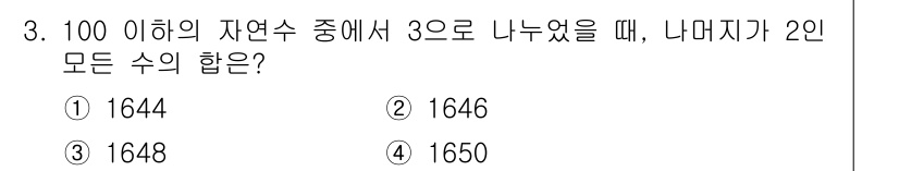 9급_지방직_공무원_서울시_수학 2017년 3번 - 자연수 중 3으로 나누어떨어지는 수는 3, 6, 9, ..., 99까지입... 에 관한 핵심 기출문제