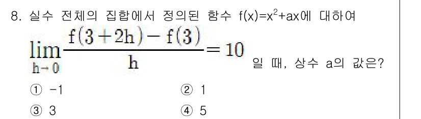 9급_지방직_공무원_서울시_수학 2017년 8번 - 주어진 문제에서 \( \lim_{h \to 0} \frac{f(3+2h)... 에 관한 핵심 기출문제