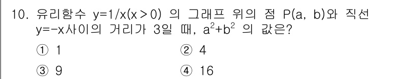 9급_지방직_공무원_서울시_수학(지적) 2018년 10번 - 주어진 유리 함수 \( y = \frac{1}{x} \)의 그래프에서 점... 에 관한 핵심 기출문제