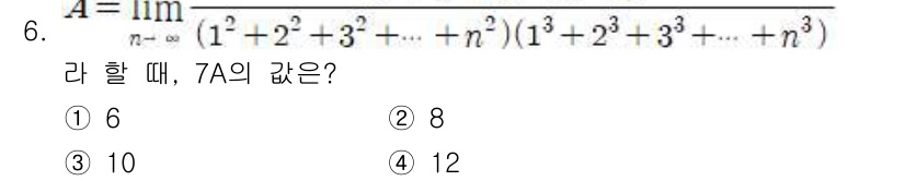 9급_지방직_공무원_서울시_수학(지적) 2018년 6번 - 주어진 식 \( A = \lim_{n \to \infty} \frac{(... 에 관한 핵심 기출문제