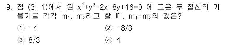 9급_지방직_공무원_서울시_수학(지적) 2018년 9번 - 주어진 원의 방정식 \(x^2 + y^2 - 2x - 8y + 16 = ... 에 관한 핵심 기출문제