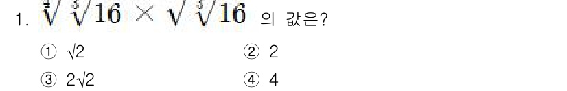 9급_지방직_공무원_서울시_수학 2018년 1번 - 주어진 식 \(\sqrt{16} \times \sqrt{16}\)을 계산... 에 관한 핵심 기출문제