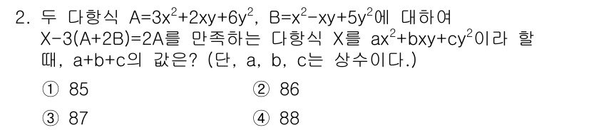 9급_지방직_공무원_서울시_수학 2018년 2번 - 주어진 두 다항식 A와 B를 더한 후, X와 2(A+2B)로 같은 형태를... 에 관한 핵심 기출문제