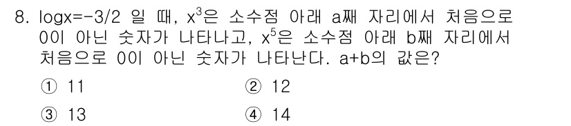 9급_지방직_공무원_서울시_수학 2018년 8번 - 주어진 로그 방정식 \( x^{3/2} = -3 \)에서 \( x \)는... 에 관한 핵심 기출문제