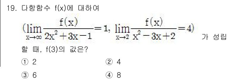 9급_지방직_공무원_서울시_수학(지적) 2019년 19번 - 주어진 극한 조건에서 \( f(x) \)의 극한값을 고려할 때, \( x... 에 관한 핵심 기출문제
