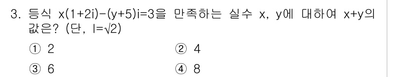 9급_지방직_공무원_서울시_수학(지적) 2019년 3번 - 주어진 식 \( x(1 + 2i) - (y + 5) = 3 \)에서 실수... 에 관한 핵심 기출문제