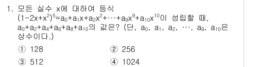 9급_지방직_공무원_서울시_수학 2019년 1번 - 주어진 다항식 \((1 - 2x + x^2)^5\)의 계수를 찾기 위해 ... 에 관한 핵심 기출문제