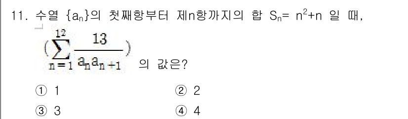 9급_지방직_공무원_서울시_수학 2019년 11번 - 주어진 식 \(\sum_{n=1}^{12} \frac{13}{2a_n +... 에 관한 핵심 기출문제