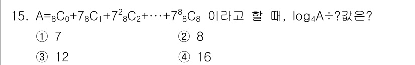 9급_지방직_공무원_서울시_수학 2019년 15번 - 주어진 수열 \( A = 8^0 + 7 \cdot 8^1 + 7^2 \c... 에 관한 핵심 기출문제
