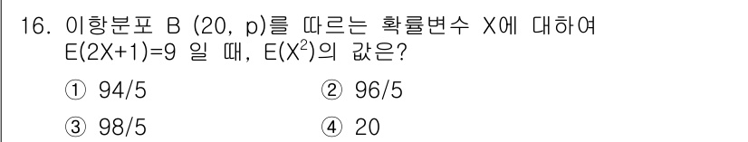 9급_지방직_공무원_서울시_수학 2019년 16번 - 주어진 표 B(20, p)에서 p는 확률변수 X의 평균을 나타내고, 문제... 에 관한 핵심 기출문제