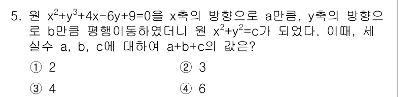 9급_지방직_공무원_서울시_수학 2019년 5번 - 주어진 원의 방정식 \(x^2 + y^2 + 4x - 6y + 9 = 0... 에 관한 핵심 기출문제