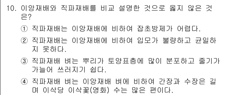 9급_지방직_공무원_서울시_식용작물 2015년 10번 - 식파재배는 일반적으로 식용작물에서 용이하게 이루어져 간장과 수증기가 잘 ... 에 관한 핵심 기출문제