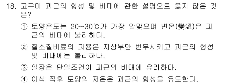 9급_지방직_공무원_서울시_식용작물 2015년 18번 - 해당 자격증의 핵심 개념을 묻는 객관식 문제