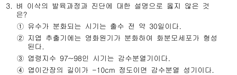 9급_지방직_공무원_서울시_식용작물 2015년 3번 - . 

이유: 엽이 간장에 대한 설명은 일반적으로 10cm 이상의 길이를... 에 관한 핵심 기출문제