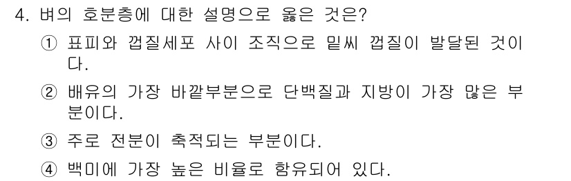 9급_지방직_공무원_서울시_식용작물 2015년 4번 - 버섯의 호분층은 단백질과 지방이 풍부한 배양부분에서 형성되며, 이로 인해... 에 관한 핵심 기출문제