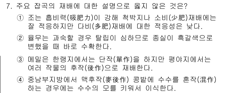 9급_지방직_공무원_서울시_식용작물 2015년 7번 - 해당 자격증의 핵심 개념을 묻는 객관식 문제