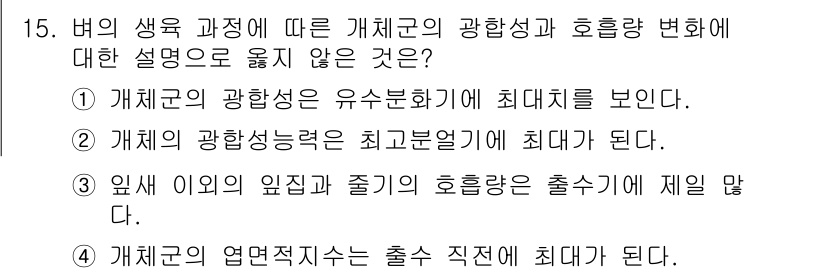 9급_지방직_공무원_서울시_식용작물 2017년 15번 - 해당 자격증의 핵심 개념을 묻는 객관식 문제