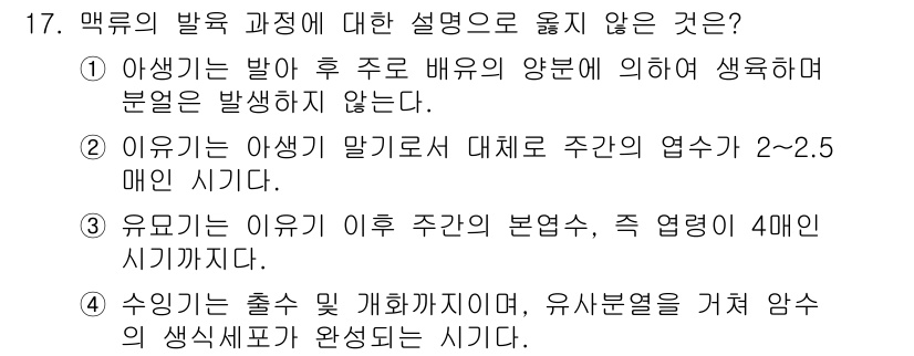 9급_지방직_공무원_서울시_식용작물 2017년 17번 - 정답 4번. 유기물이 분해되면 악취가 발생하기 때문에, 이는 수용성 유기... 에 관한 핵심 기출문제