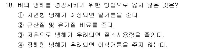 9급_지방직_공무원_서울시_식용작물 2017년 18번 - 해당 자격증의 핵심 개념을 묻는 객관식 문제