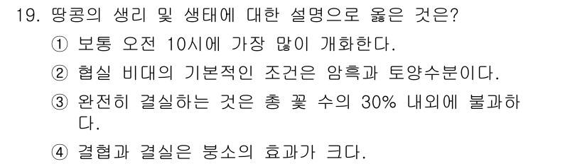 9급_지방직_공무원_서울시_식용작물 2017년 19번 - 정답은 ②입니다. 형성 비대는 기본적인 조건인 양육과 도양수분에 따라 발... 에 관한 핵심 기출문제