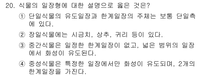 9급_지방직_공무원_서울시_식용작물 2017년 20번 - 정답인 이유는 ② 장류식물은 시금치, 상추, 귀리 등 다양한 작물이 포함... 에 관한 핵심 기출문제