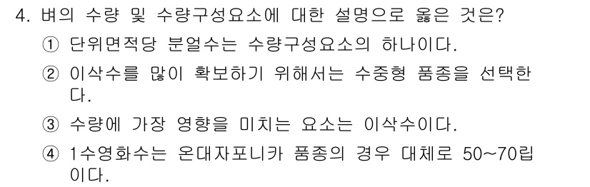 9급_지방직_공무원_서울시_식용작물 2017년 4번 - 4번 문제에서 수량 구성요소에 대한 설명으로는 1번이 가장 적절합니다. ... 에 관한 핵심 기출문제