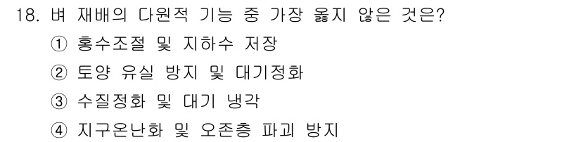 9급_지방직_공무원_서울시_식용작물 2018년 18번 - 버찌의 재배에서 주요 기능은 생육과 수확과 관련된 것들이며, 지구온난화 ... 에 관한 핵심 기출문제