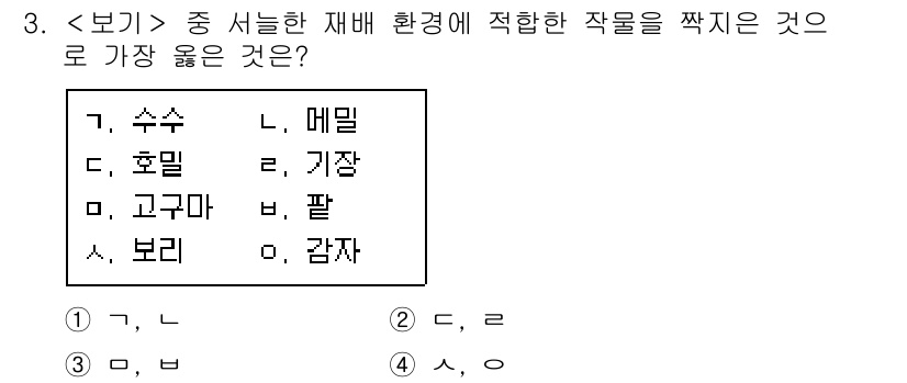 9급_지방직_공무원_서울시_식용작물 2018년 3번 - 정답은 4번 '감자'입니다. 감자는 다양한 토양과 기후 조건에서 잘 자라... 에 관한 핵심 기출문제