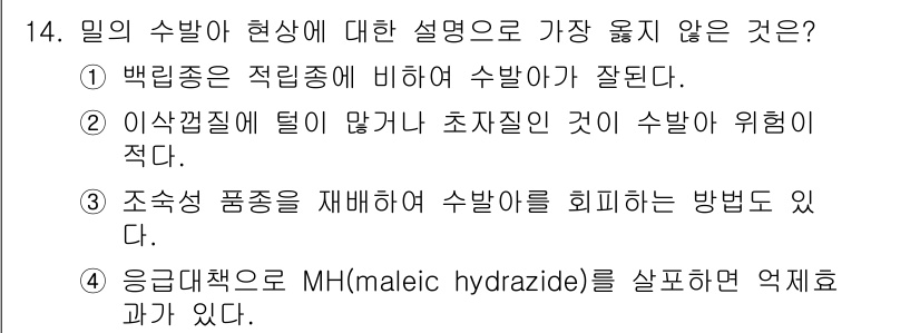 9급_지방직_공무원_서울시_식용작물 2019년 14번 - 문항에서 제시된 설명 중 3번 "조숙성 품종을 재배하여 수확을 회피하는 ... 에 관한 핵심 기출문제