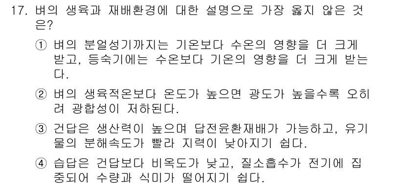 9급_지방직_공무원_서울시_식용작물 2019년 17번 - 17번 문제의 정답은 4번입니다. 식물은 비대칭적 생장을 통해 생존에 적... 에 관한 핵심 기출문제