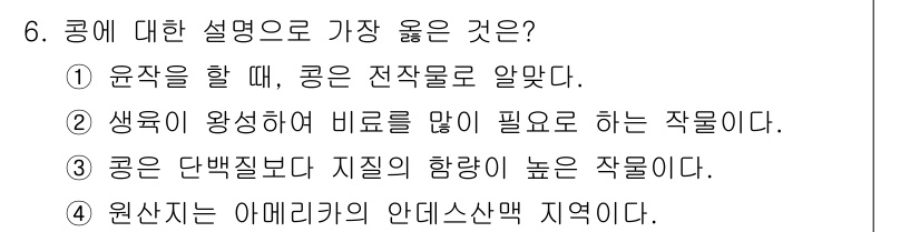 9급_지방직_공무원_서울시_식용작물 2019년 6번 - 정답 1번입니다. 콩은 전작물로 재배되었으며, 토양비옥도 향상에 기여하기... 에 관한 핵심 기출문제