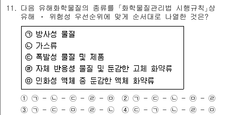 9급_지방직_공무원_서울시_안전관리론 2015년 11번 - 정답 2번은 폭발성 물질 및 제품이 화재와 관련해 가장 위험성이 높기 때... 에 관한 핵심 기출문제