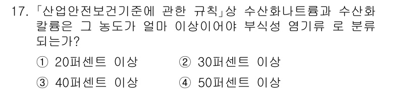 9급_지방직_공무원_서울시_안전관리론 2015년 17번 - 정답은 3번, 40퍼센트 이상입니다. 산업안전보건규정에 따르면 수신화물과... 에 관한 핵심 기출문제