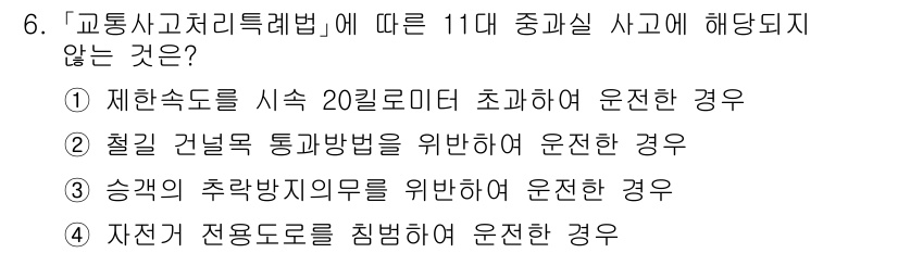 9급_지방직_공무원_서울시_안전관리론 2015년 6번 - 교통사고처리특례법에 따르면 자전거 전도로는 도로교통법상 우선순위가 없기 ... 에 관한 핵심 기출문제