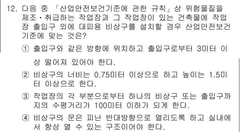 9급_지방직_공무원_서울시_안전관리론 2016년 12번 - 정답 2는 출入口과 비상구의 기초 규정을 따른 것에 기반합니다. 비상구의... 에 관한 핵심 기출문제
