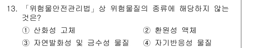 9급_지방직_공무원_서울시_안전관리론 2016년 13번 - 해당 자격증의 핵심 개념을 묻는 객관식 문제