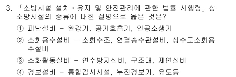 9급_지방직_공무원_서울시_안전관리론 2016년 3번 - .  
피난설비는 재난 시 인명 보호를 위한 필수 요소로, 출입 및 대피... 에 관한 핵심 기출문제