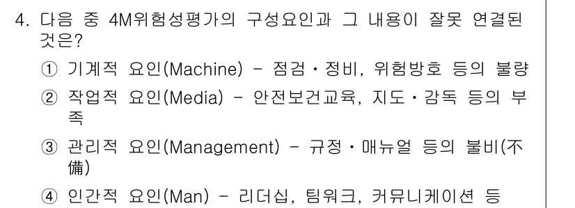 9급_지방직_공무원_서울시_안전관리론 2016년 4번 - 기계적 요인은 안전관리에 필요한 장비와 절차의 적절함을 강조하며, 작업적... 에 관한 핵심 기출문제