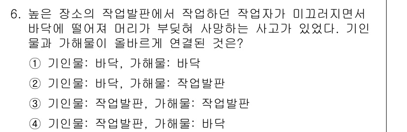 9급_지방직_공무원_서울시_안전관리론 2016년 6번 - 높은 장소에서 작업자가 떨어져 다치는 사고는 ‘작업발판’과 관련이 있으며... 에 관한 핵심 기출문제