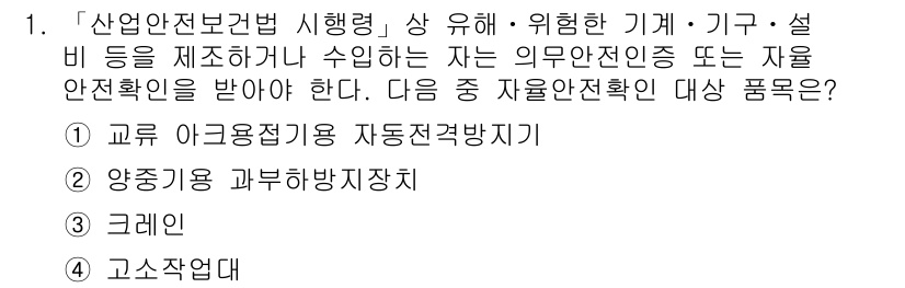 9급_지방직_공무원_서울시_안전관리론 2017년 1번 - . 교유 아고용점용 자동전격방지치. 

이 항목은 산업안전보건법에 따라 ... 에 관한 핵심 기출문제