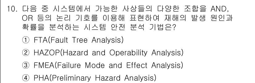 9급_지방직_공무원_서울시_안전관리론 2017년 10번 - 정답은 1번 FTA(Full Tree Analysis)입니다. FTA는 ... 에 관한 핵심 기출문제